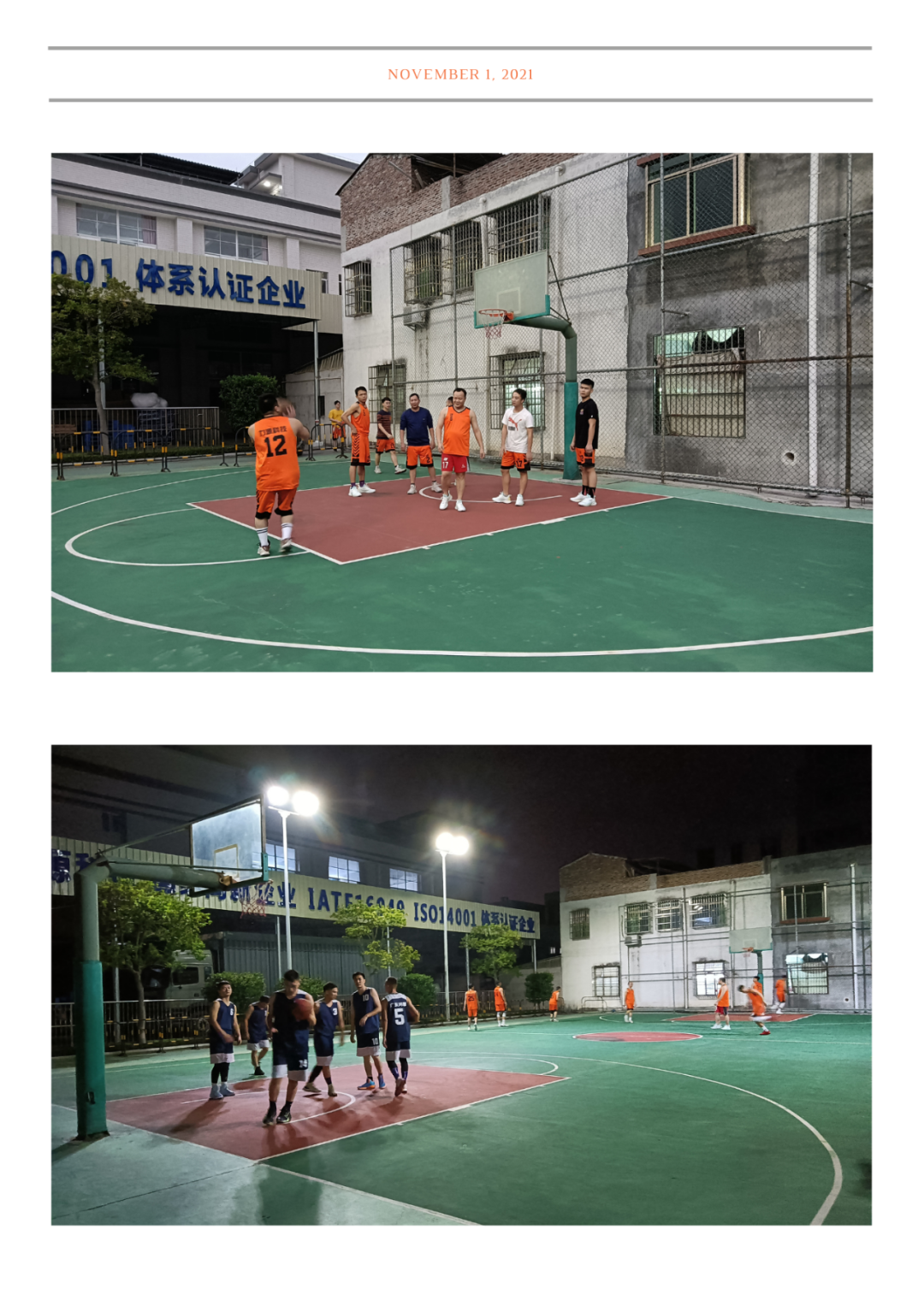 “以籃球之名，展團結(jié)友愛精神”-2021年“鴻興杯”籃球聯(lián)賽